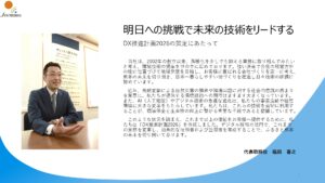 株式会社サンテクノDX推進計画2026_ver4_page-0002